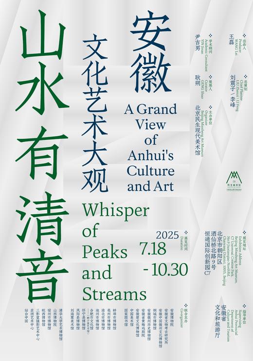 《山水有清音：安徽文化艺术大观》 商品图0