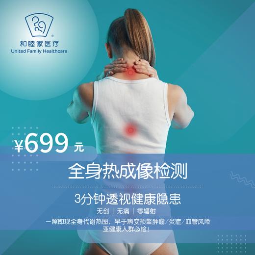 全身热成像检测券 商品图0