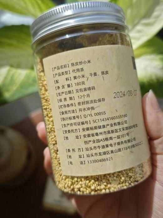 💦『陈皮炒小米茶』 商品图7