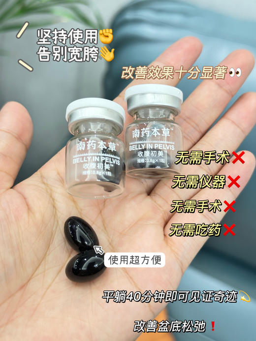 点击购买！【苗瑾师蜜盆骨闭合胶囊】新旧包装随机发货-最 商品图1