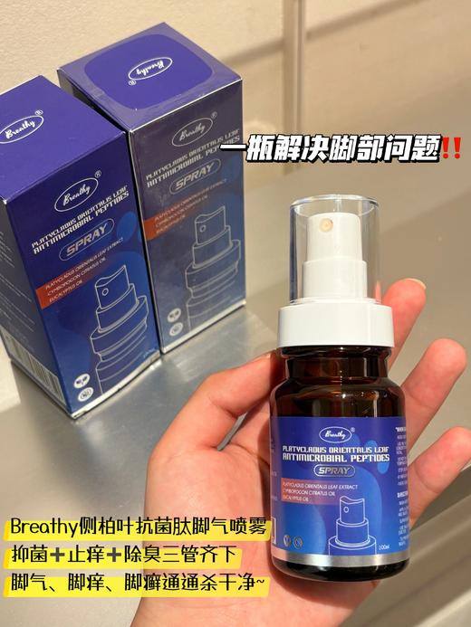 ✨【Breathy布雷辛侧柏叶抗菌肽脚气喷雾】-  最 商品图2