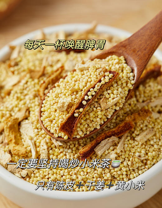 💦『陈皮炒小米茶』 商品图9