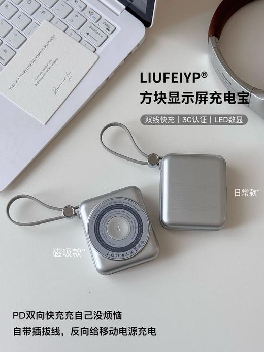 💥真正国家3C认证⚠️可上飞机高铁❗【LIUFEIYP方块显示屏超级快充充电宝】羽量级轻薄，小巧可随手放口袋❗ 商品图11