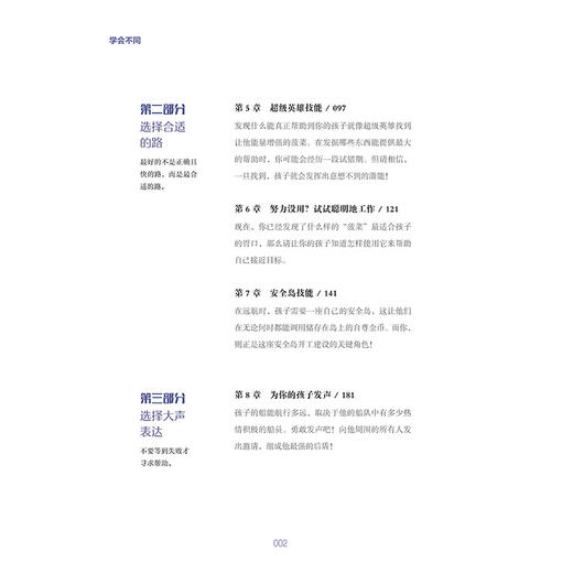 学会不同：如何选择差异化成长之路 商品图3