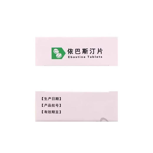 【联环】依巴斯汀片 10mg*7片/盒 商品图2