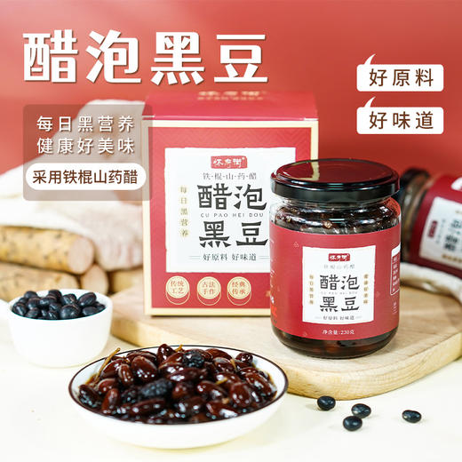 优选|醋泡黑豆  黑豆软糯  酸味柔和甜味回甘  铁棍山药醋+金银花甘草  1瓶/3瓶 商品图1
