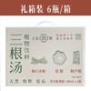 【有效期至2026年1月】正安优选·三根汤植物饮料-醇厚清爽  回甘轻盈 商品缩略图1
