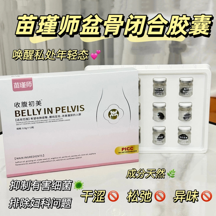 点击购买！【苗瑾师蜜盆骨闭合胶囊】新旧包装随机发货-最