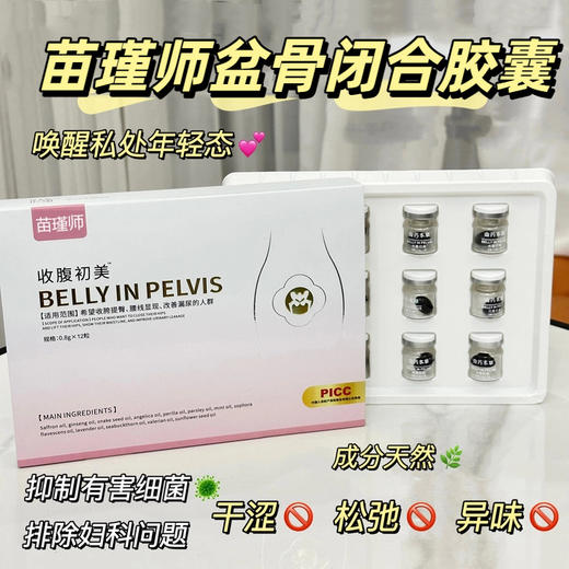 点击购买！【苗瑾师蜜盆骨闭合胶囊】新旧包装随机发货-最 商品图0