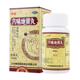 佛慈 六味地黄丸200粒