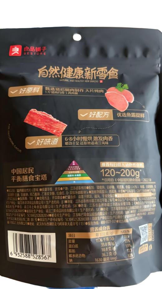 【武汉】良品铺子猪肉脯自然片原味/香辣味/芝麻味100g/袋 商品图4