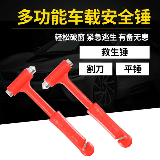 多功能安全锤破窗器汽车安全用品实心迷你安全锤车载应急逃生工具 商品图1