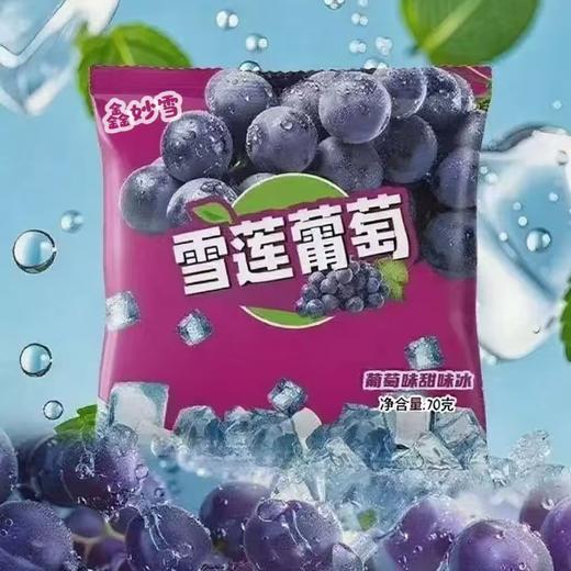 雪莲冰 葡萄味甜味冰块 雪糕冰球冰激凌 70g 品牌随机 商品图0