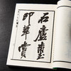 【绝版好书】《玺印集林》32开270页，2012年台文史哲据民国版初版，吴昌硕 黄宾虹 黄葆戉 童大年题序 商品缩略图4
