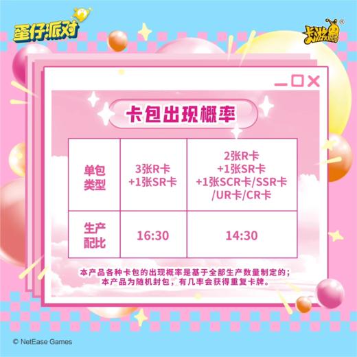 卡游 蛋仔派对-萌趣典藏卡-潮流包-第5弹KAYCDZ-MQ-CL005 商品图6