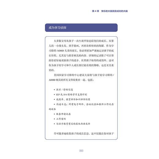 学会不同：如何选择差异化成长之路 商品图5