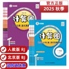 25秋 真题计算圈·阅读圈 课课练 1-6年级语文 数学 (RJ版、北京版) 商品缩略图1