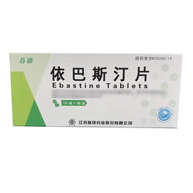 【联环】依巴斯汀片 10mg*7片/盒