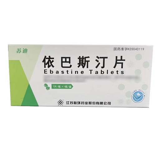 【联环】依巴斯汀片 10mg*7片/盒 商品图0