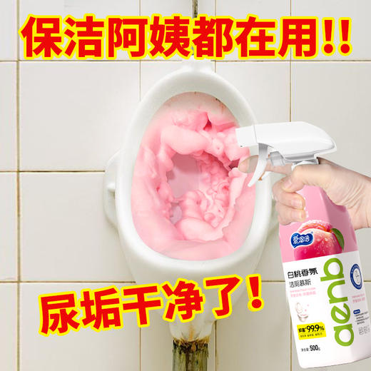 【爱恩倍马桶慕斯】| 元和优选 洁净大师清洁慕斯清洁剂洁厕泡泡厕所洁厕灵泡沫除垢去异味留香 商品图2