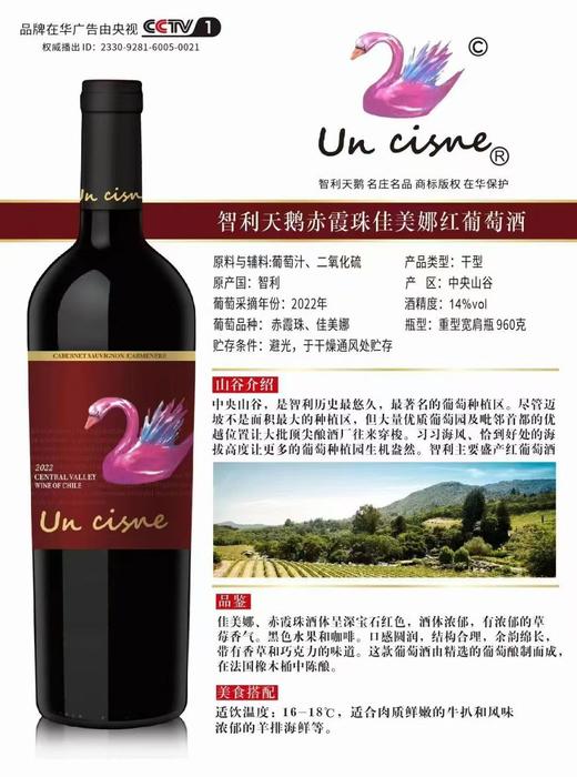 【红酒】智利天鹅赤霞佳美娜红葡萄酒【BN】 商品图0