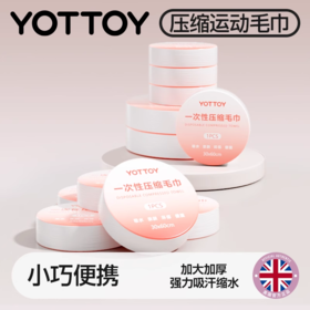 压缩洗脸巾【YOTTOY】一次性运动浴巾毛巾压缩洗脸巾用品独立包装加厚加大便携