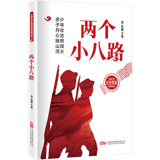 两个小八路 商品图0