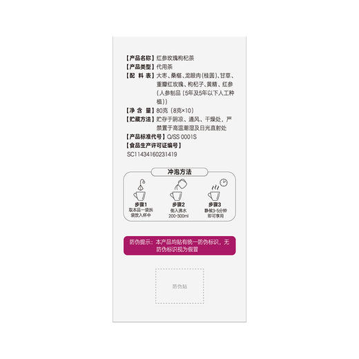广誉远 红参玫瑰枸杞茶80克（8克×10） 商品图3
