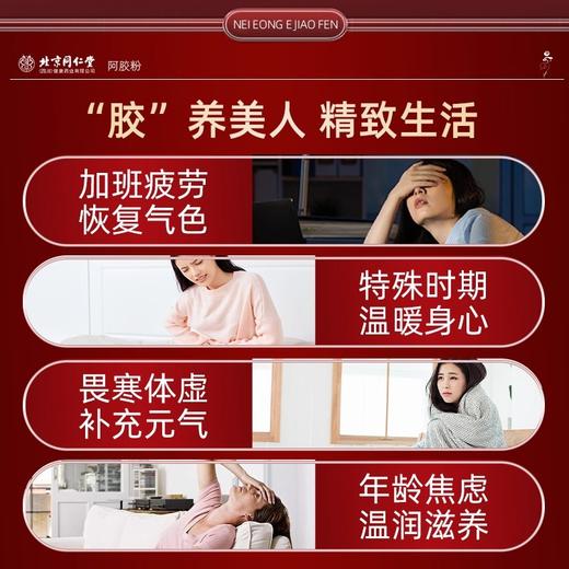 北京同仁堂朕皇 阿胶粉 60g(3克X20) 商品图1