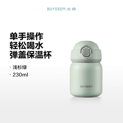 【专柜-北鼎】北鼎 TAN200/A1 弹盖保温杯迷你便携水杯儿童 浅杉绿300ml 商品图5