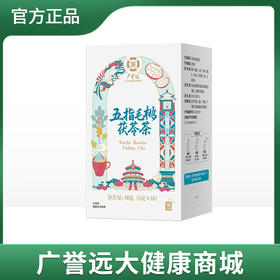 广誉远 五指毛桃茯苓茶80克（8克×10）