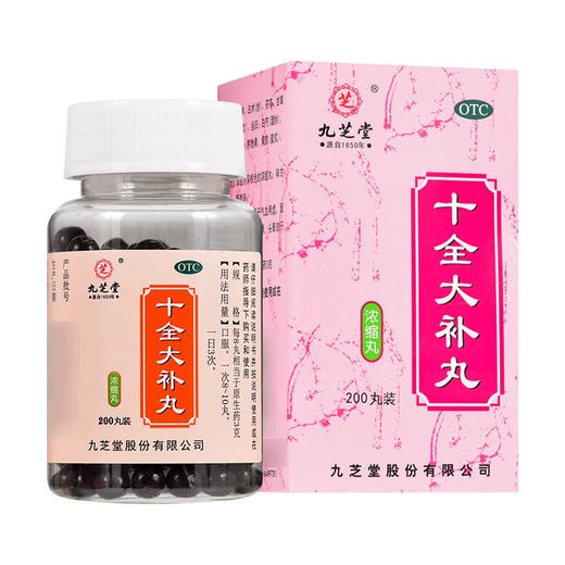 九芝堂十全大补丸200丸 商品图0