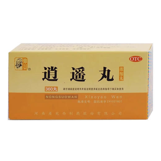 仲景 逍遥丸正品浓缩丸360丸 商品图0