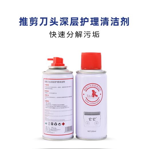 TAA它它推剪刀头深层清洁剂/推剪刀头清洁护理油 商品图2