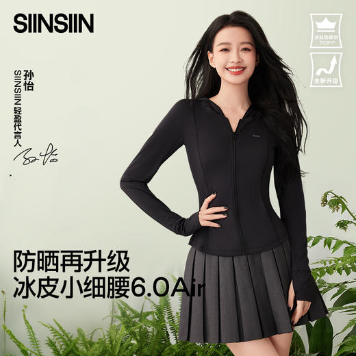 SIINSIIN轻塑冰皮防晒衣6.0Air 商品图0