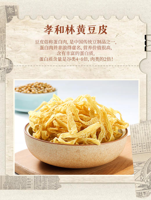 生态黄豆豆皮丝 自有留老品种黄豆 豆香浓郁 无添加*山西孝和林基地直发 商品图4