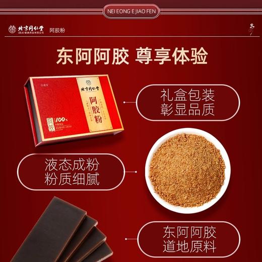 北京同仁堂朕皇 阿胶粉 60g(3克X20) 商品图2