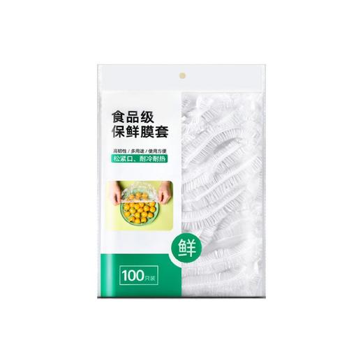 【特惠价！拍1包送4包！】特厚加大款食品级 保鲜膜套 家用冰箱剩菜碗盖 一次性保鲜膜 密封防灰套 商品图4