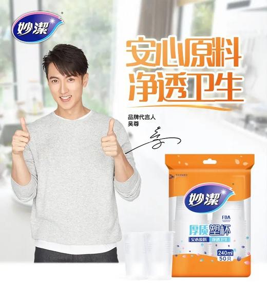 【拍50个！送50个！】加厚大口杯妙洁热水茶杯206ml  加厚透明塑料杯 宴会家居杯子  家用多场合用一次性杯子 商品图1