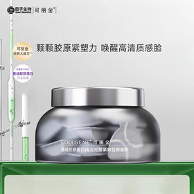 可丽金重组胶原蛋白蕴活光塑紧致驻颜面膜 3g*20杯/盒（大魔王 3.0版）