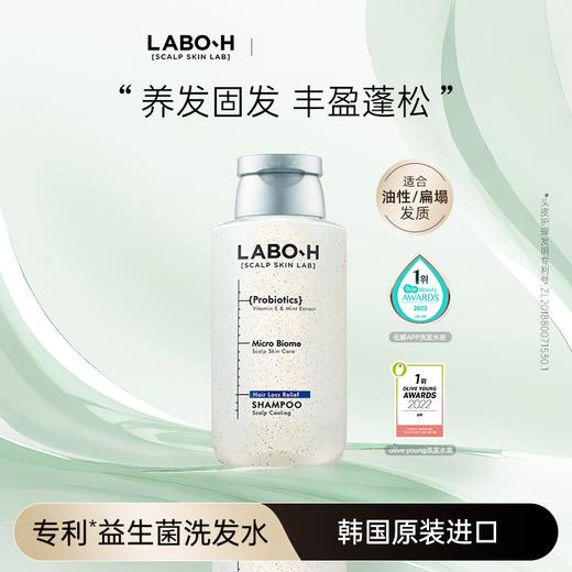 【跨境】LABO-H防脱益生菌洗发水头皮劲爽125ml清爽 (效期：2027.11） 商品图0