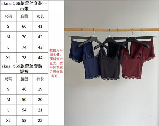 716-3 排他性独家圆正 skms 569 蕾丝吊带/短裤 家居休闲 套装 商品图2