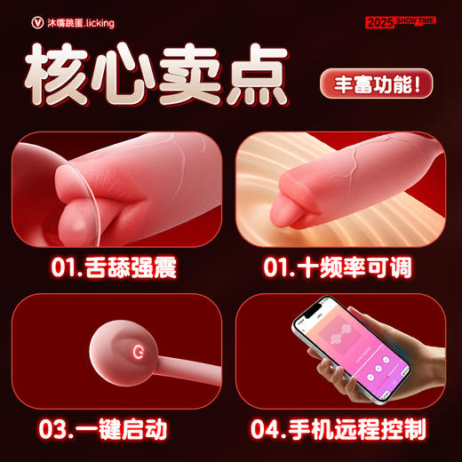 漫渺沐嘴跳蛋女用舌舔震动棒按摩器APP远程异地遥控成人情趣用品 商品图2