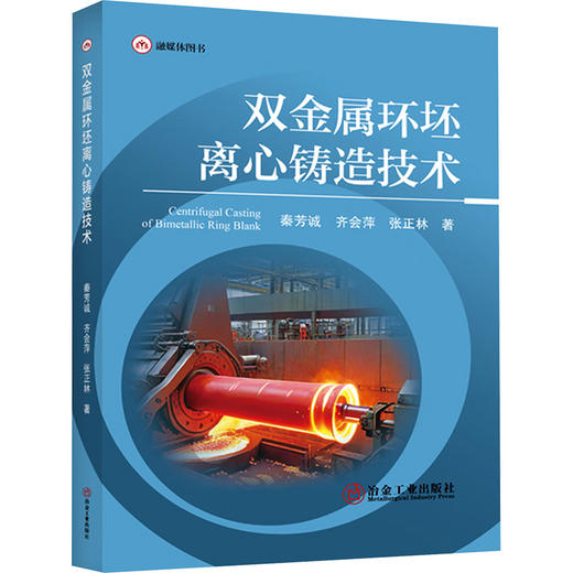 双金属环坯离心铸造技术 商品图0