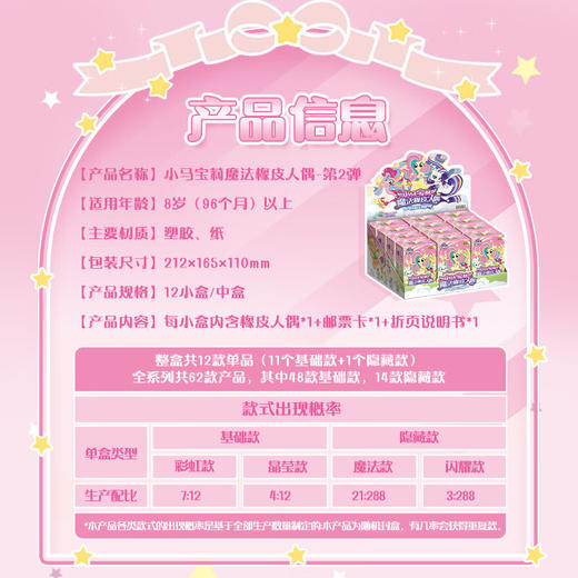 卡游 小马宝莉-魔法橡皮人偶-第2弹KAYCYMLP-XPT-02 商品图5