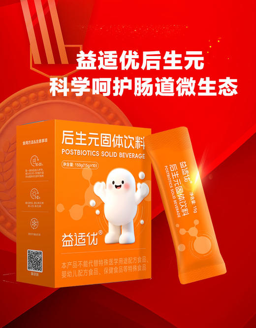 益适优后生元固体饮料150g/盒（15g*10条） 商品图0