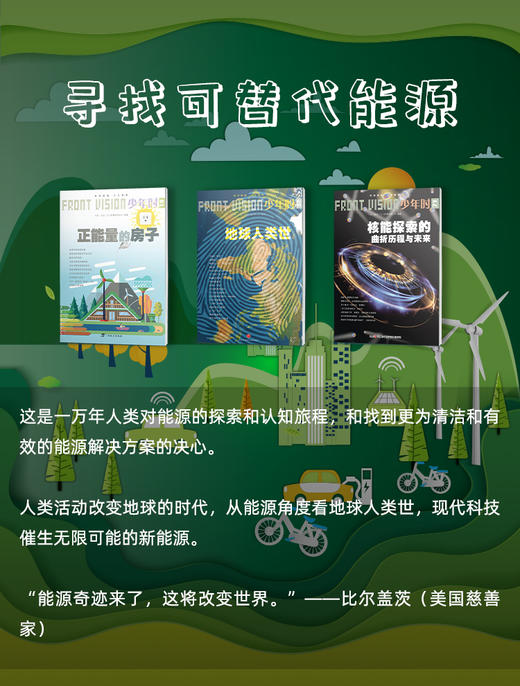 《少年时》系列 中学生也能搞定的科普启蒙手册 商品图7