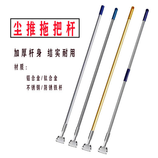 【尘推夹头，可以搭配各类铁架尘推！】铝合金不锈钢杆 加厚金色竖纹杆 钛合金排拖杆 尘推杆夹头配件-QA 商品图1