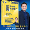 《基因，这么聊我就懂了》华大集团CEO尹烨全新力作 商品缩略图0