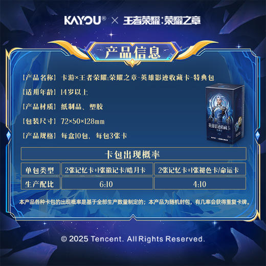 卡游 王者荣耀-荣耀之章-英雄影迹收藏卡-特典包KAYCWZ-YJ-IDO01 商品图5